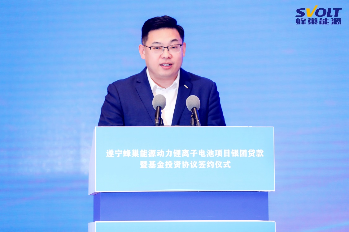 75億元！蜂巢能源遂寧項目銀團貸款暨基金成功簽約