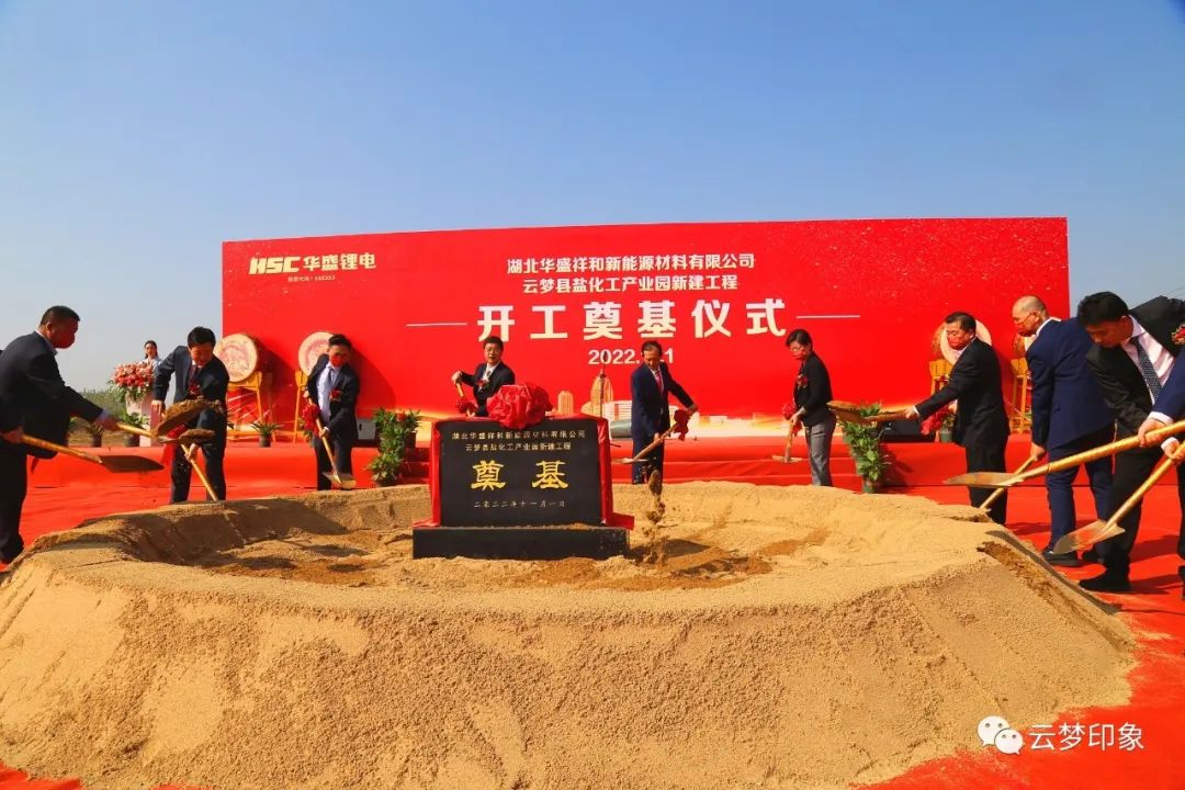 總投資50億元！華盛鋰電電解液添加劑項目于湖北云夢開工