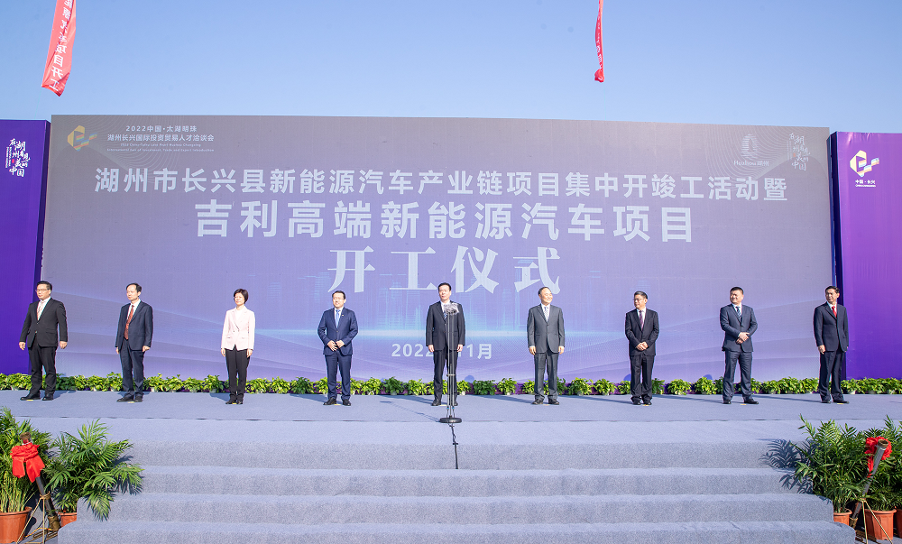 吉利高端新能源汽車項目開工儀式