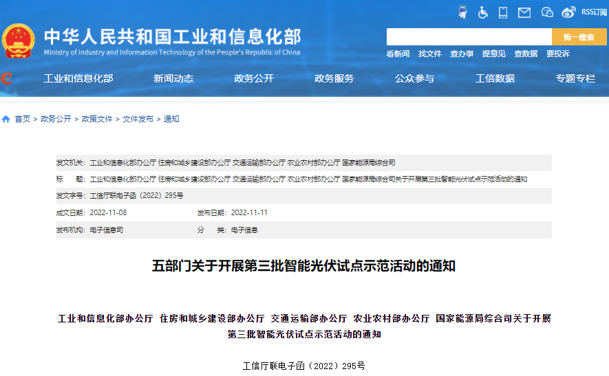 關于開展第三批智能光伏試點示范活動的通知