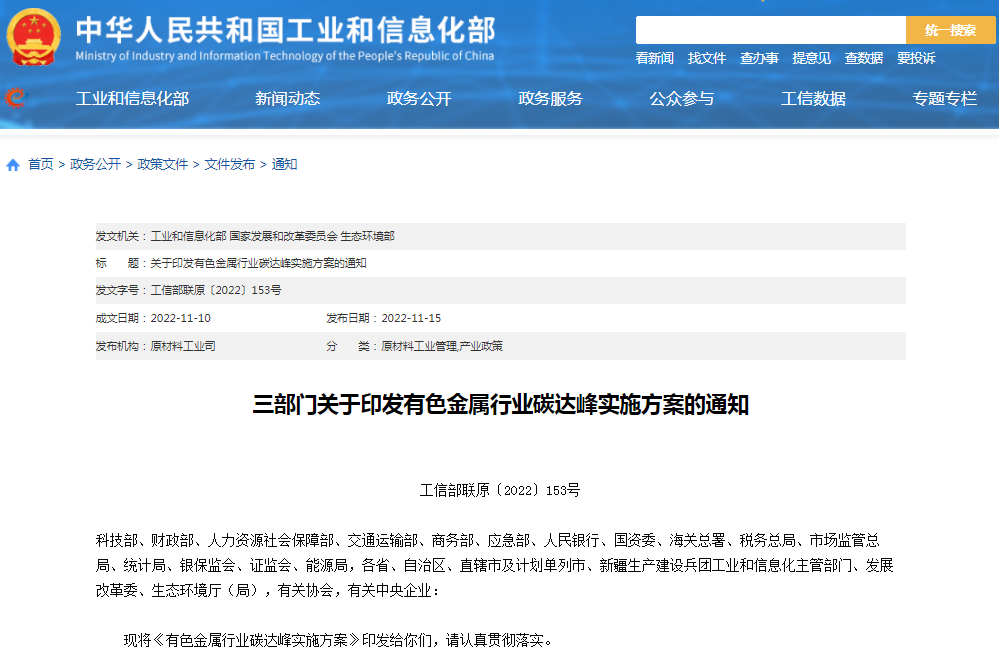 三部門：確保2030年前有色金屬行業實現碳達峰