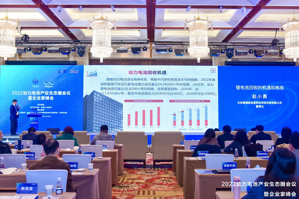 2022動力電池產業生態圈會議暨企業家峰會現場 2022動力電池產業生態圈會議暨企業家峰會現場
