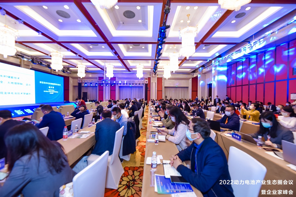 2022動力電池產(chǎn)業(yè)生態(tài)圈會議暨企業(yè)家峰會現(xiàn)場 2022動力電池產(chǎn)業(yè)生態(tài)圈會議暨企業(yè)家峰會現(xiàn)場