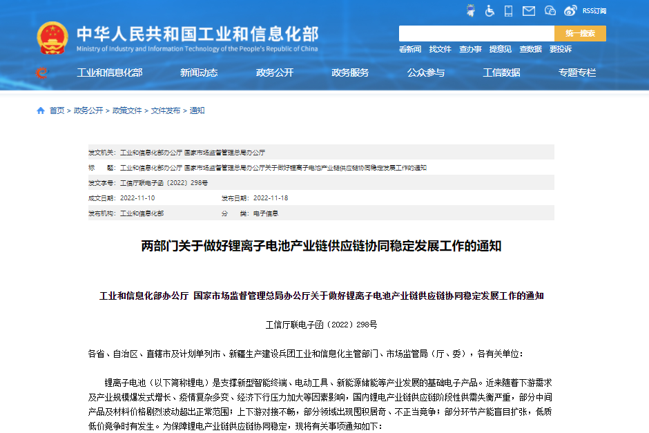 兩部門：嚴查鋰電產業上下游囤積居奇、哄抬價格等行為