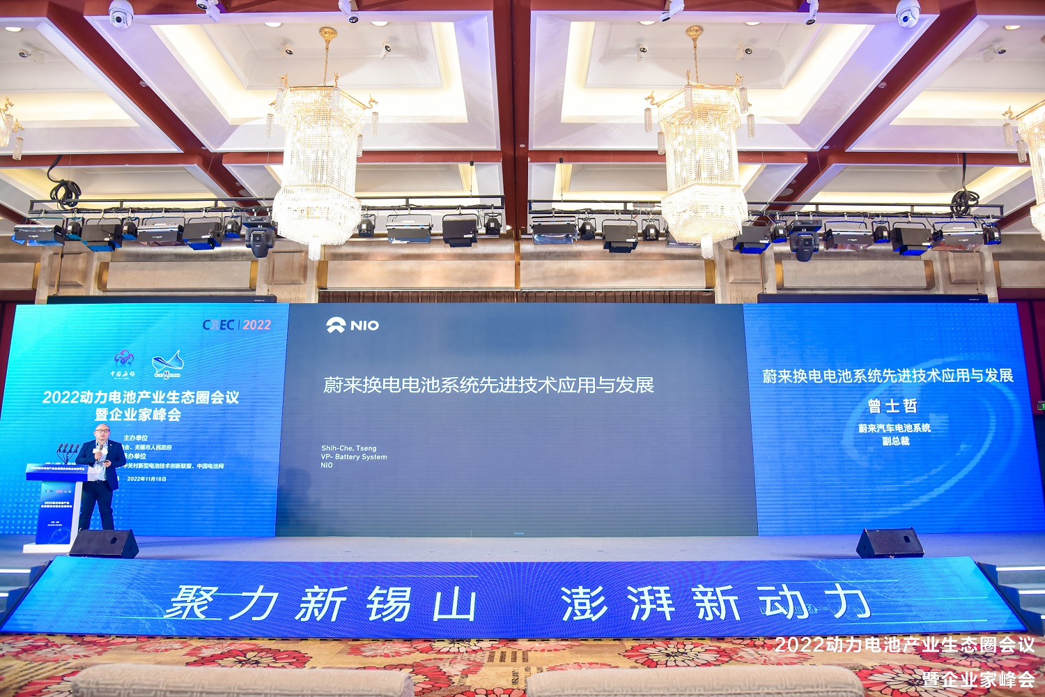 2022動力電池產業生態圈會議暨企業家峰會現場