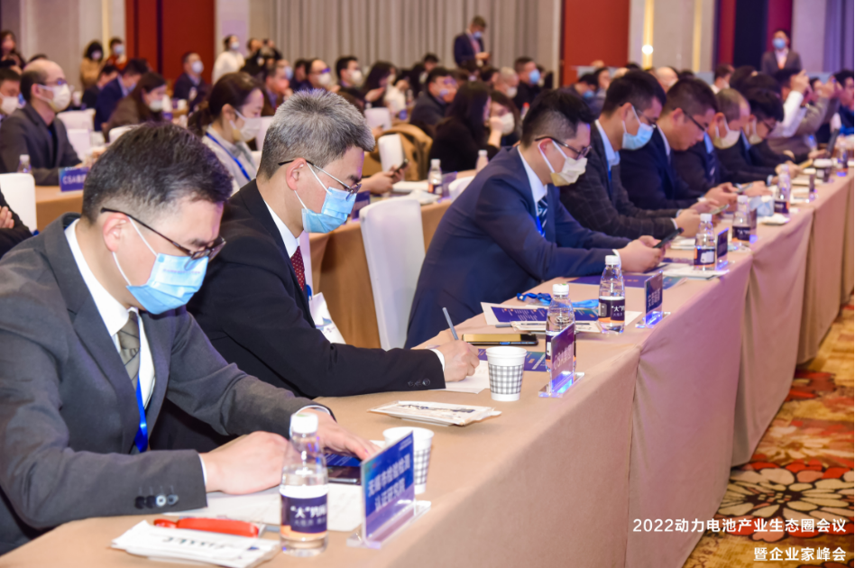 2022動(dòng)力電池產(chǎn)業(yè)生態(tài)圈會(huì)議暨企業(yè)家峰會(huì)現(xiàn)場(chǎng) 2022動(dòng)力電池產(chǎn)業(yè)生態(tài)圈會(huì)議暨企業(yè)家峰會(huì)現(xiàn)場(chǎng)