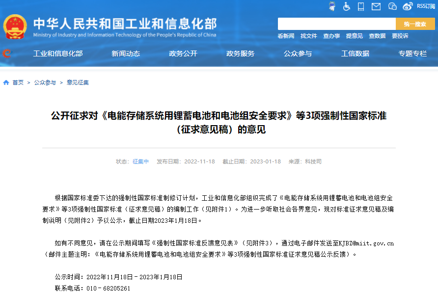 電能存儲系統(tǒng)用鋰蓄電池和電池組安全要求