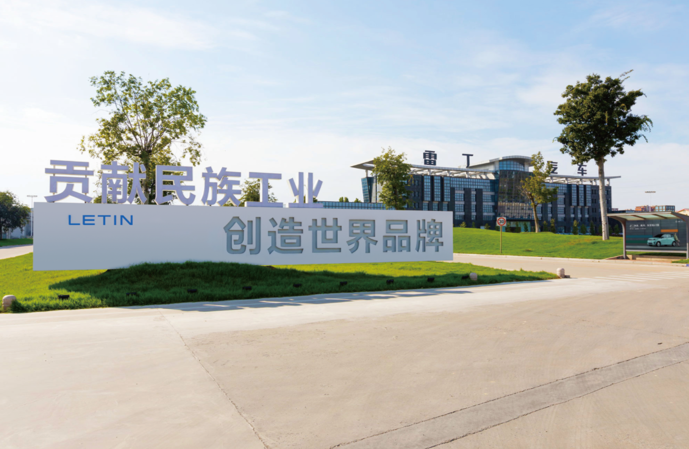 雷丁汽車完成32億元A輪融資 加快海外新能源汽車市場導入