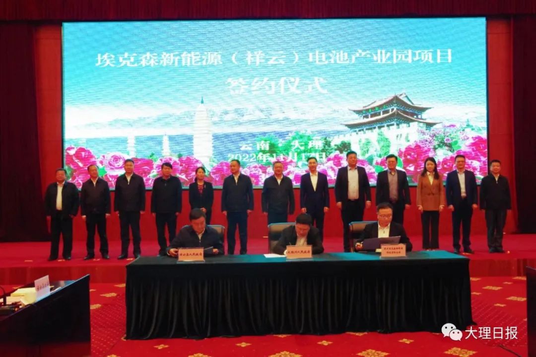埃克森新能源（祥云）電池產業園項目