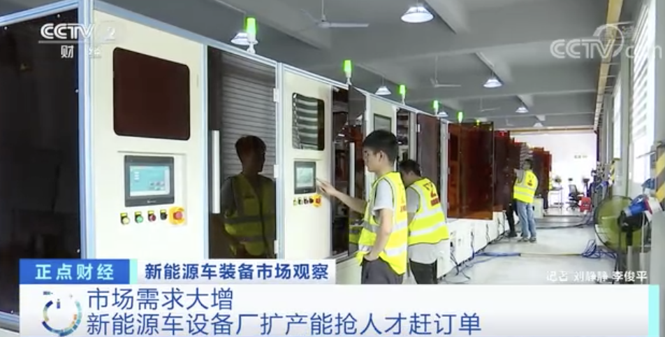 太火爆！訂單已排到明年9月！新能源車設備廠開始搶人才