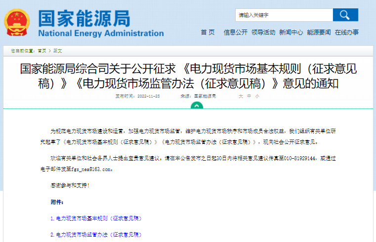 國家能源局 國家能源局