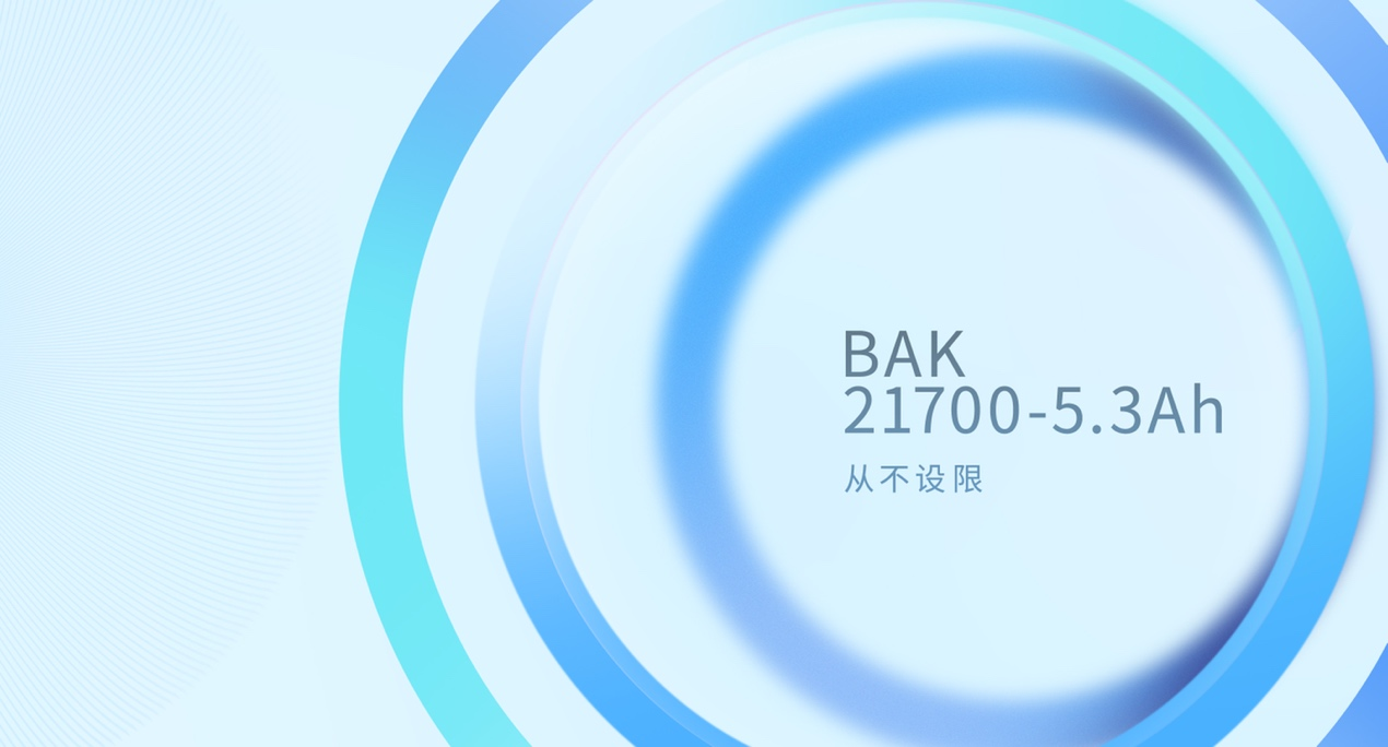 比克電池21700-5.3Ah電芯投入市場 開啟國內21700量產新格局 比克電池21700-5.3Ah電芯投入市場 開啟國內21700量產新格局