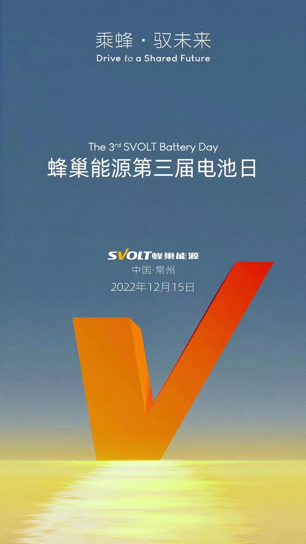 蜂巢能源 蜂巢能源