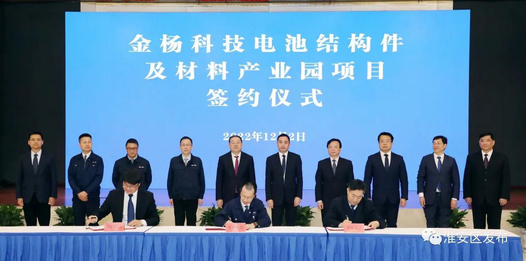 金楊科技電池結(jié)構(gòu)件及材料產(chǎn)業(yè)園項(xiàng)目簽約儀式