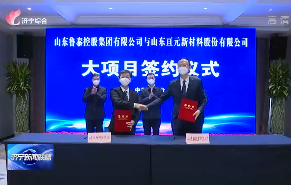 100億元！山東亙元鋰電新材料一體化項(xiàng)目簽約山東濟(jì)寧