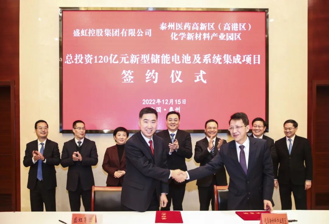 120億！盛虹集團新型儲能電池及系統集成項目落戶江蘇泰州