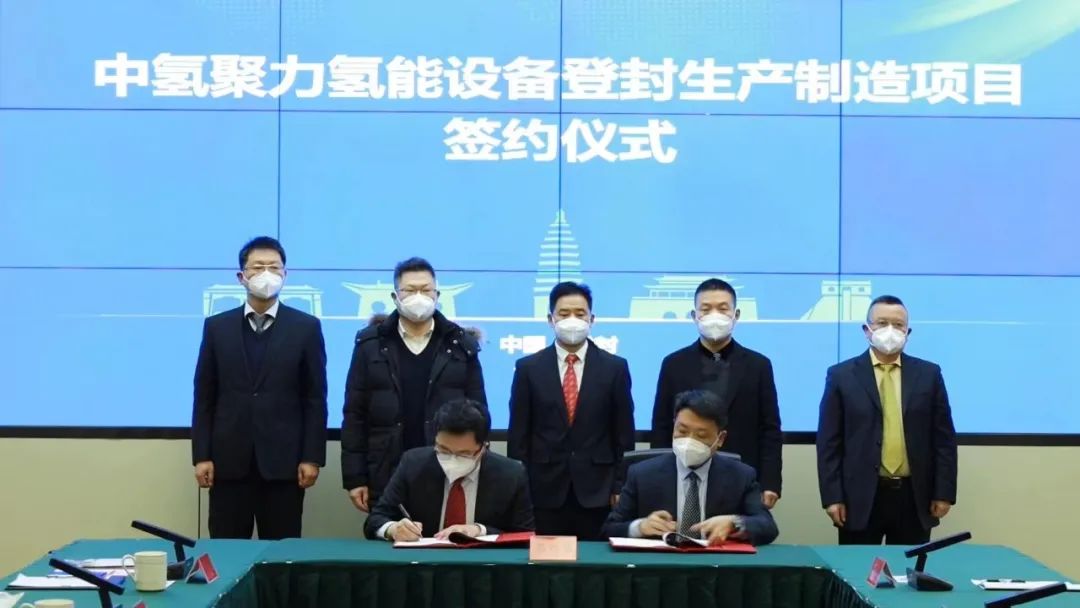 中氫聚力氫能設備登封生產制造項目簽約