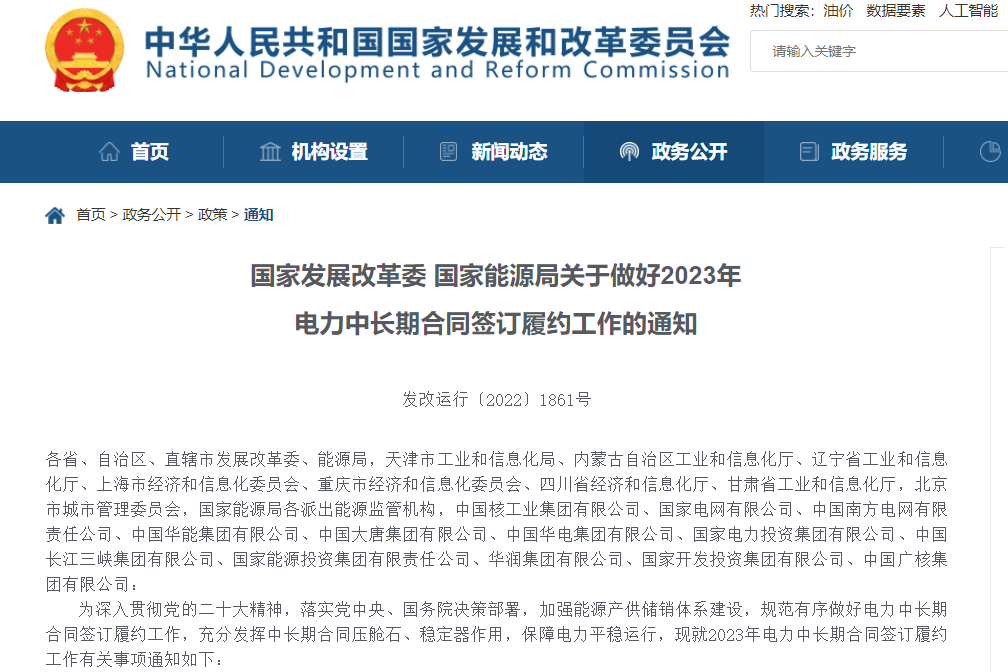 兩部門:鼓勵電力用戶與新能源企業簽訂年度及以上綠電交易合同