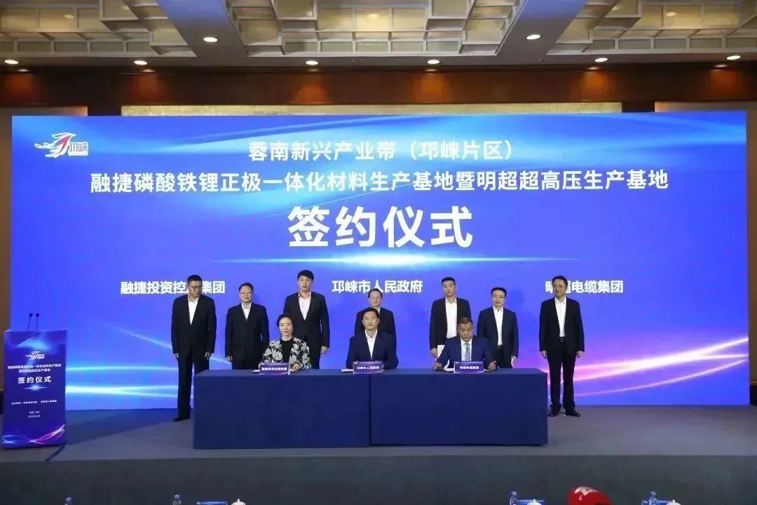 總投資50億！融捷集團磷酸鐵鋰正極材料落戶四川成都