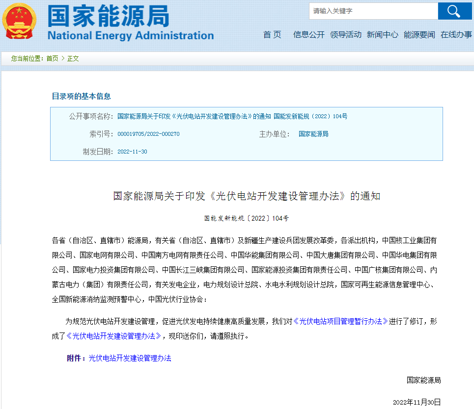 《光伏電站開發(fā)建設(shè)管理辦法》 《光伏電站開發(fā)建設(shè)管理辦法》