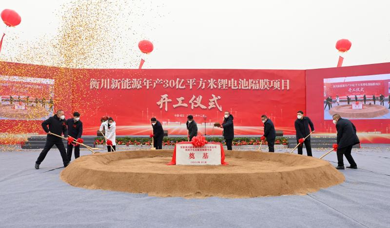 總投資110億！衡川新能源年產30億㎡鋰電池隔膜項目開工