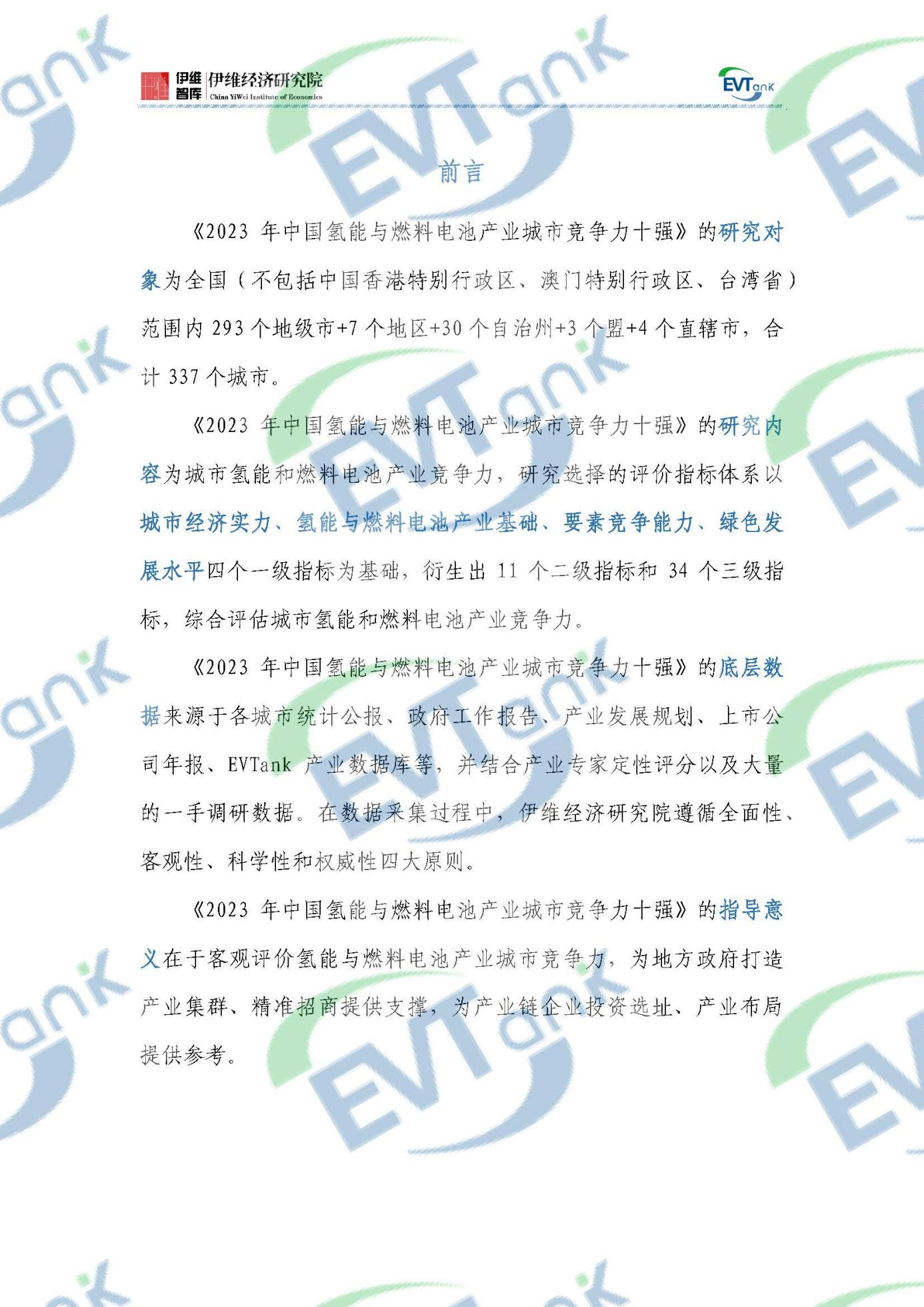 國內首部氫能與燃料電池產業特色城市十強研究報告:廣東佛山力壓北上廣 國內首部氫能與燃料電池產業特色城市十強研究報告:廣東佛山力壓北上廣