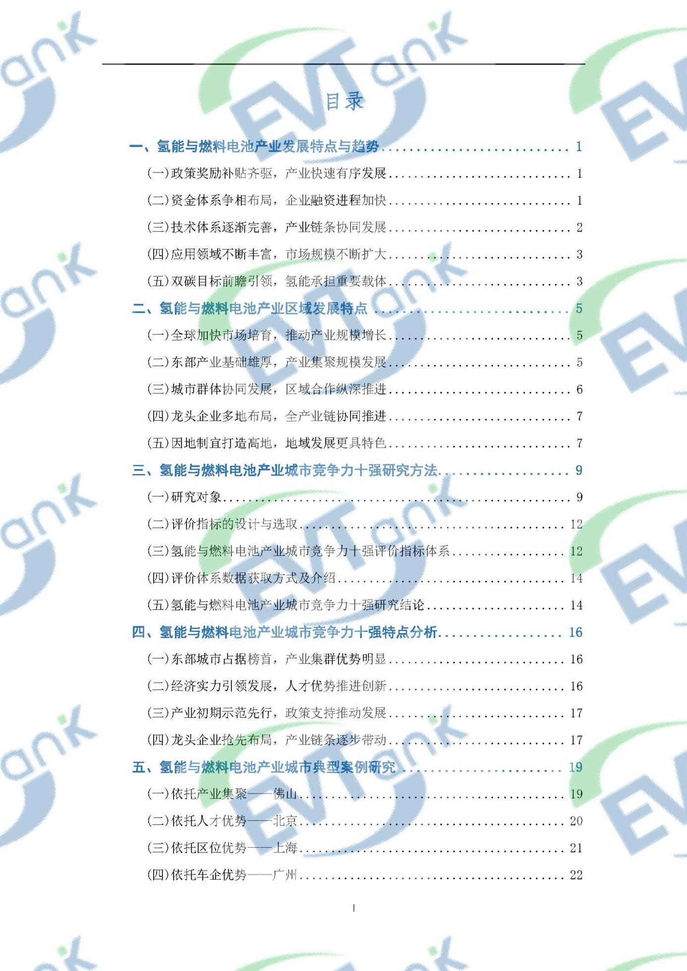 國內首部氫能與燃料電池產業特色城市十強研究報告:廣東佛山力壓北上廣 國內首部氫能與燃料電池產業特色城市十強研究報告:廣東佛山力壓北上廣