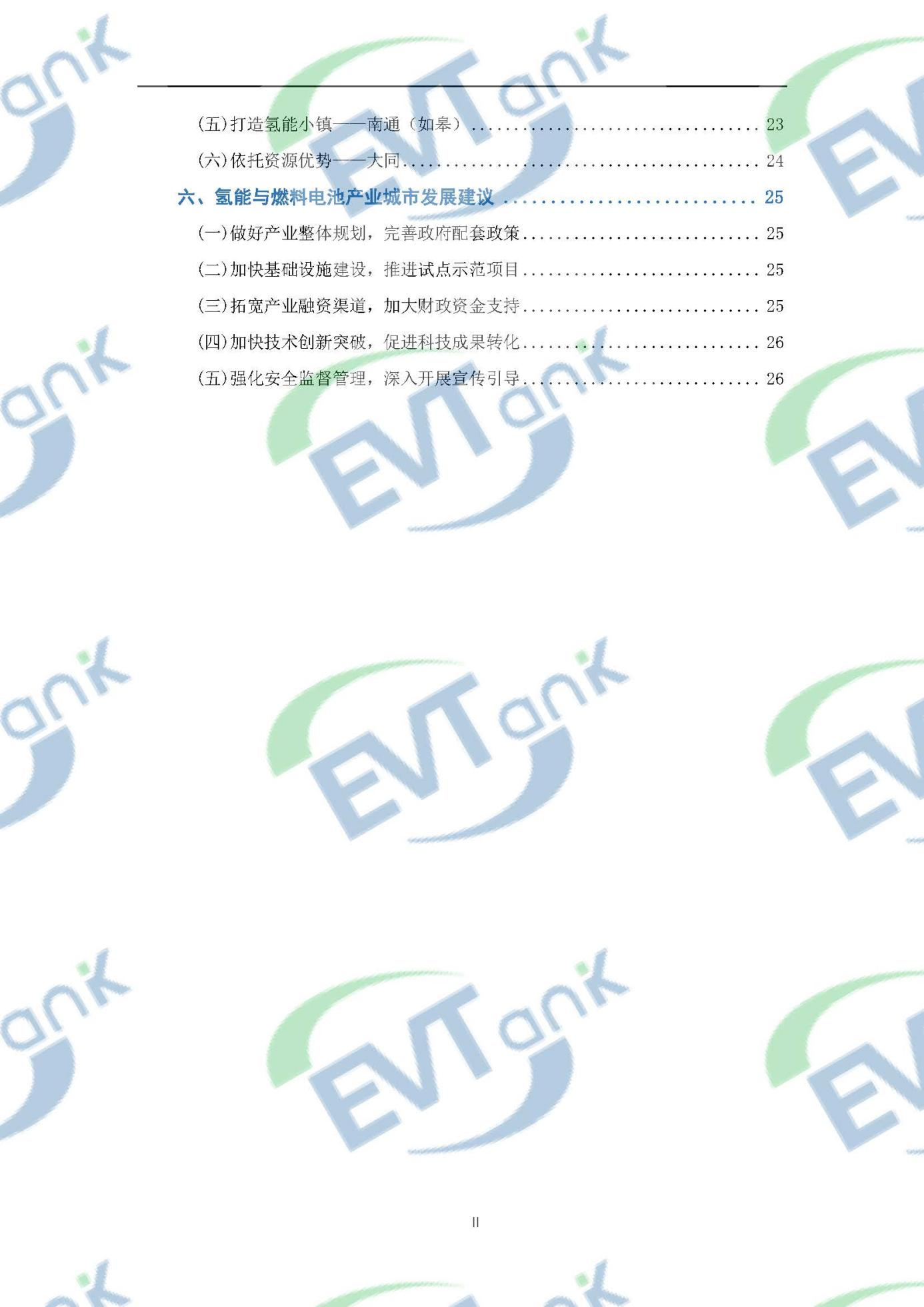 國內首部氫能與燃料電池產業特色城市十強研究報告:廣東佛山力壓北上廣 國內首部氫能與燃料電池產業特色城市十強研究報告:廣東佛山力壓北上廣