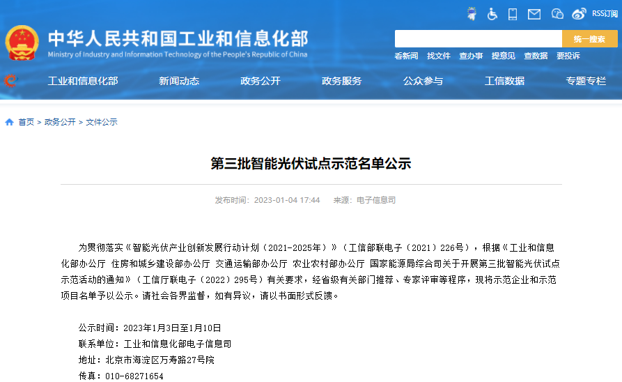 第三批智能光伏試點(diǎn)示范名單