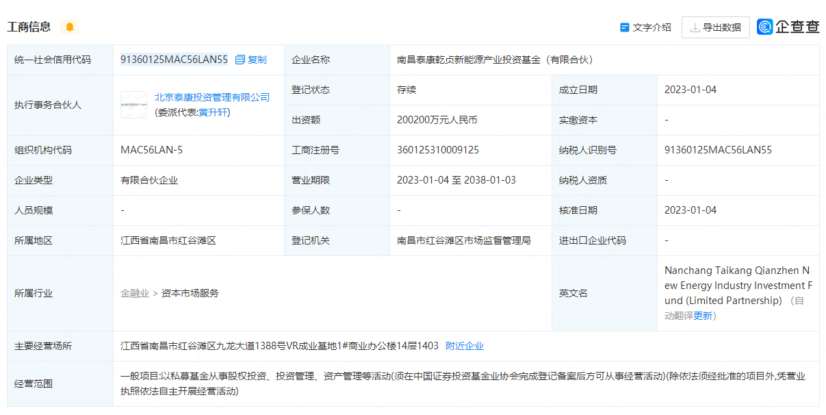 注冊資本20億！一保險巨頭攜璞泰來成立新能源產業投資基金