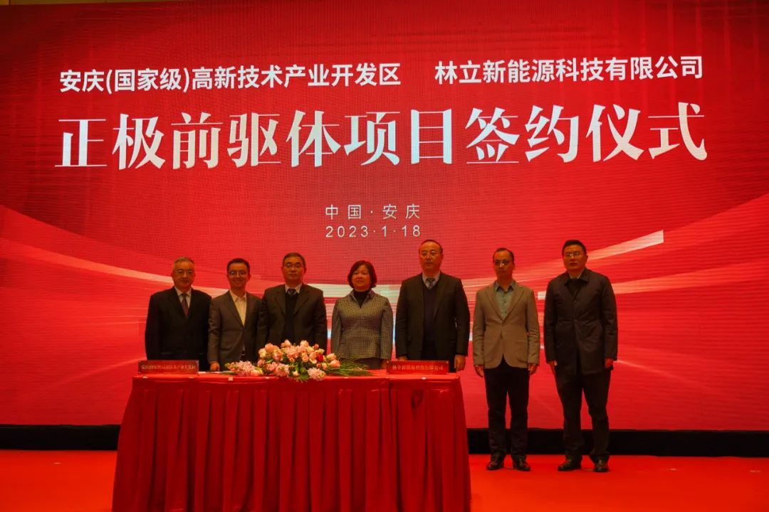30億元！林立新能源正極前驅(qū)體項(xiàng)目簽約安徽安慶