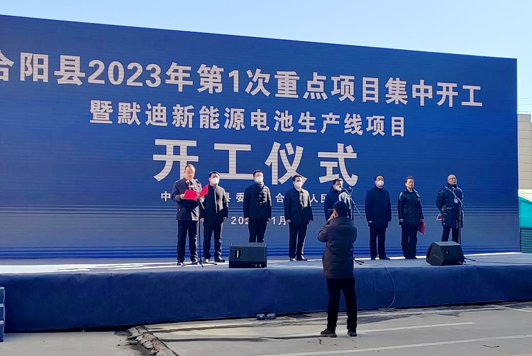 投資10億元！默迪新能源電池生產線建設項目開工建設