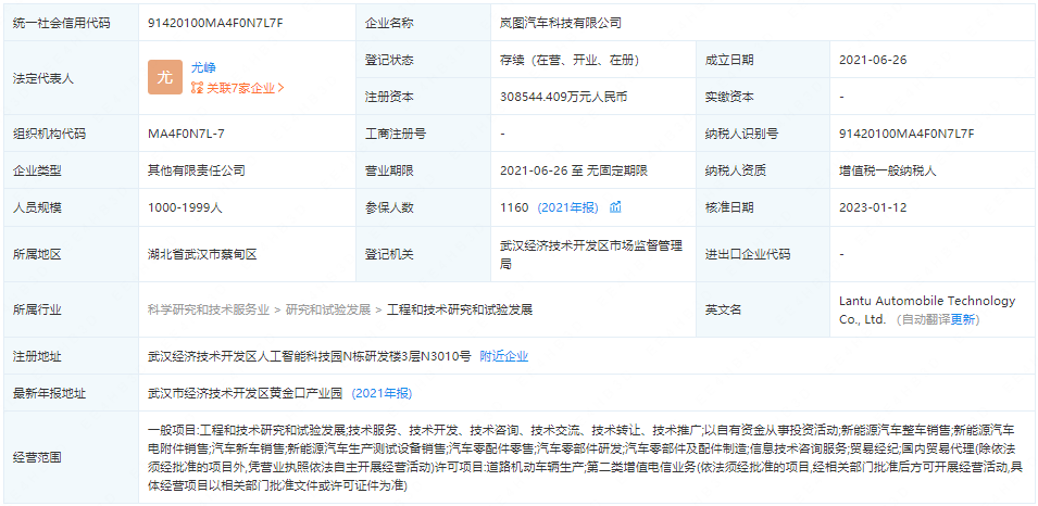 嵐圖汽車科技有限公司 嵐圖汽車科技有限公司