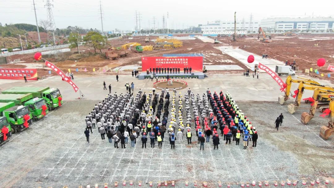 浙江時代鋰電二期年產15萬噸正極材料項目開工 浙江時代鋰電二期年產15萬噸正極材料項目開工