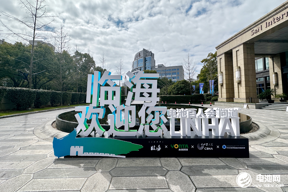 電池百人會(huì)“問(wèn)道”臨海暨2023中國(guó)鈉電池產(chǎn)業(yè)生態(tài)圈企業(yè)家峰會(huì)27日?qǐng)?bào)到