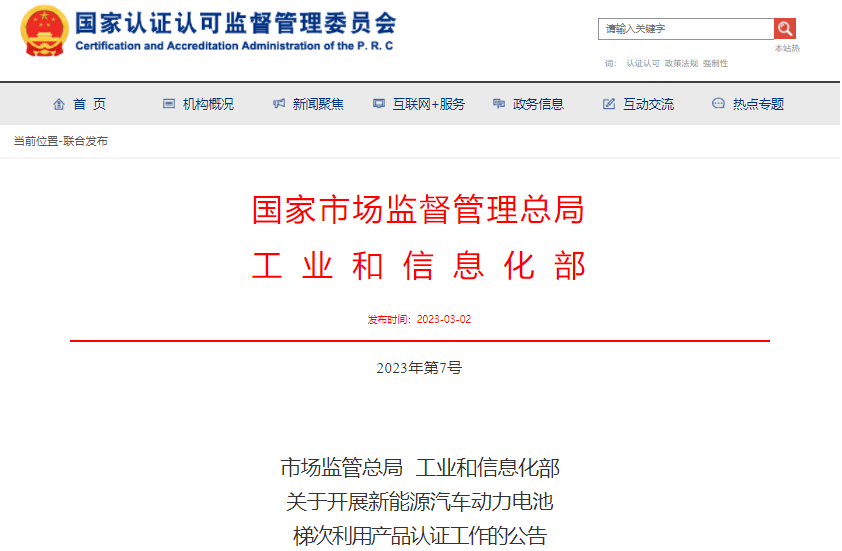 動力電池回收再迎利好政策!梯次利用產品認證開啟