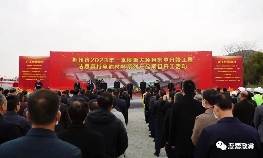 總投資5.58億元！法恩萊特電池材料系列產(chǎn)品項目開工