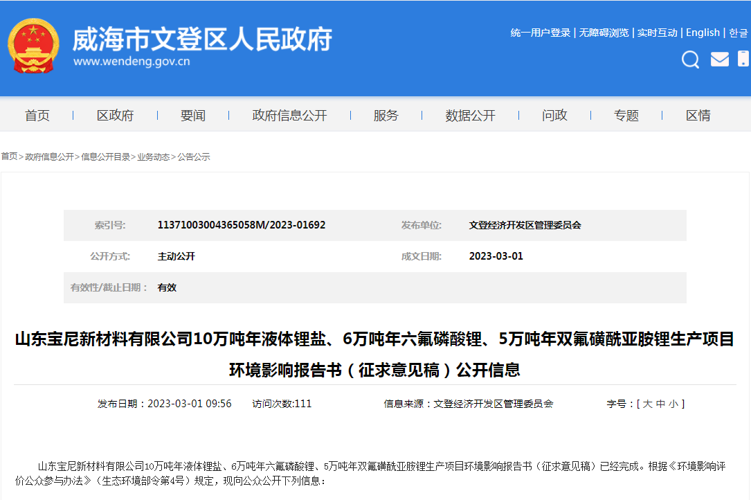 10萬噸！6萬噸！5萬噸！寶尼新材料電解液材料項目環(huán)評公示