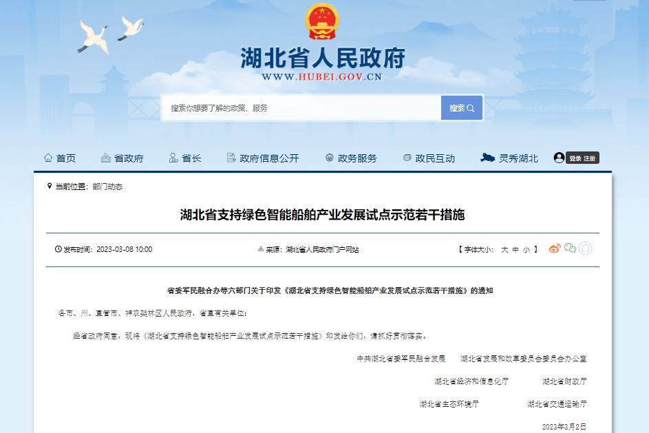 最高補貼1000萬元！湖北印發16條措施力挺綠色智能船舶產業