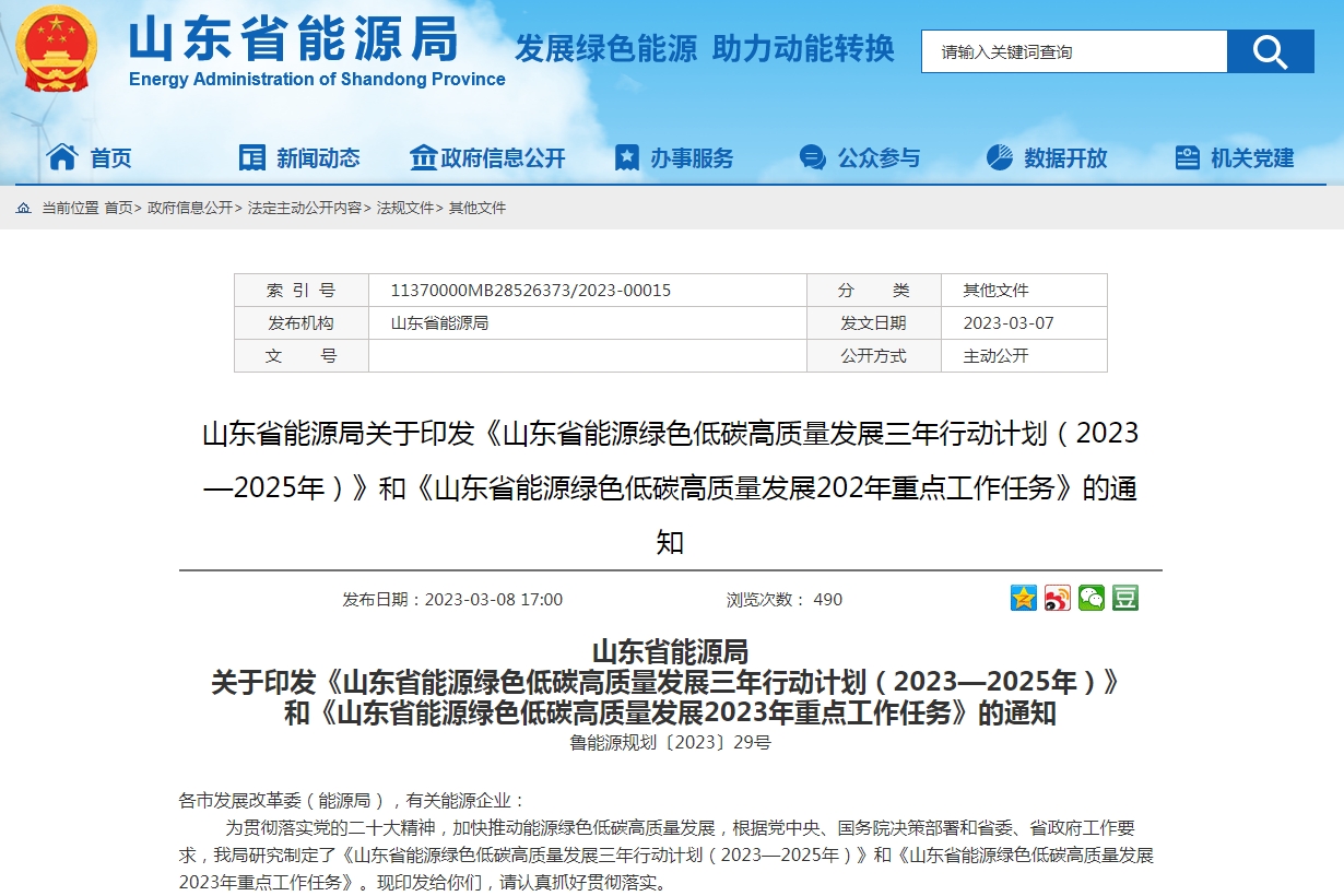 山東：2025年新型儲能規(guī)模達5GW 打造儲能+海上新能源示范帶