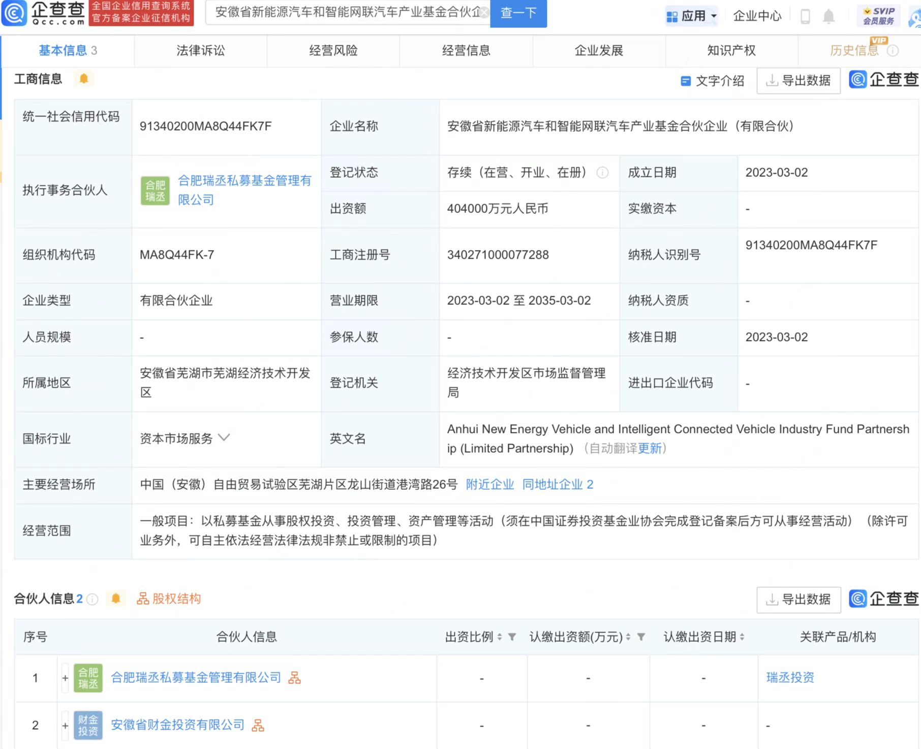 注冊資本40億！奇瑞投資設(shè)立新能源汽車和智能網(wǎng)聯(lián)汽車私募公司