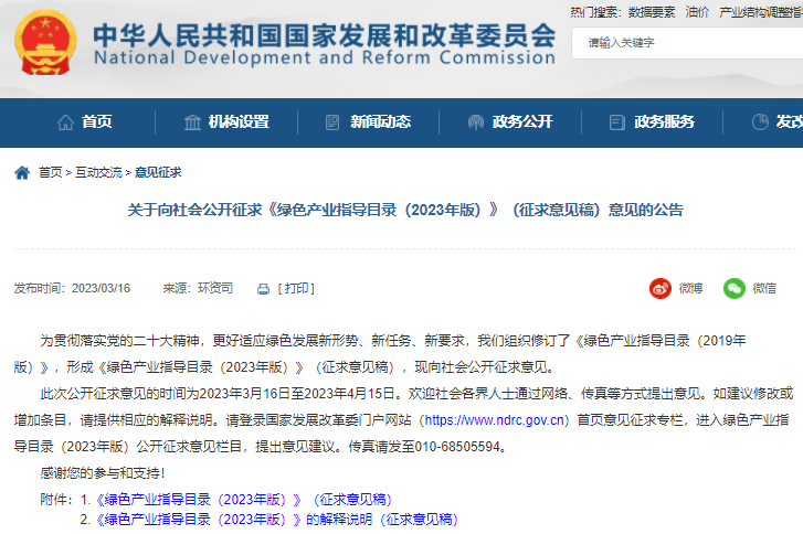 國家發(fā)改委公開征求意見！涉及新能源汽車、氫能、儲能等領(lǐng)域