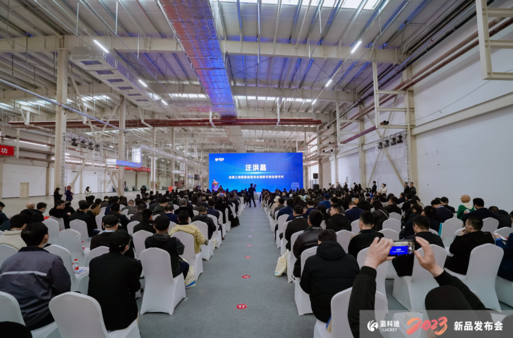 2023中國(山西·永濟)電池隔膜產業生態圈企業家峰會暨藍科途新品發布會現場 2023中國(山西·永濟)電池隔膜產業生態圈企業家峰會暨藍科途新品發布會現場