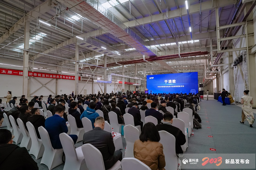 2023中國（山西·永濟）電池隔膜產業生態圈企業家峰會暨藍科途新品發布會現場