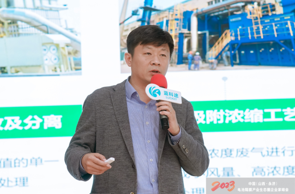 華世潔馬昭:2023年底濕法隔膜線保有量或超200條 有機廢氣治理需求強