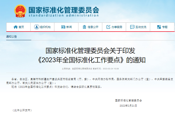 加快新型儲能等領域標準制定！2023年全國標準化工作要點發布
