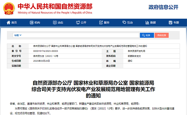 關(guān)于支持光伏發(fā)電產(chǎn)業(yè)發(fā)展規(guī)范用地管理有關(guān)工作的通知