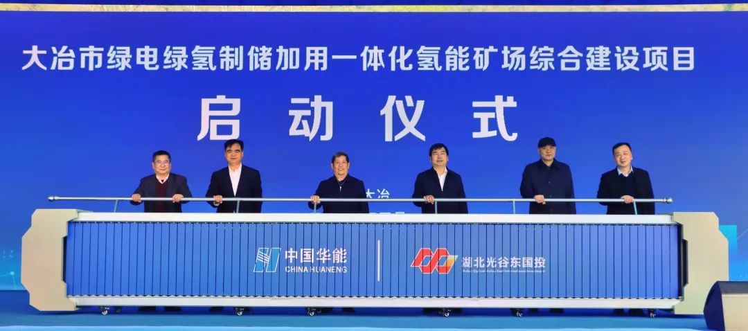 總投資52億!綠電綠氫制儲(chǔ)加用一體化氫能礦場(chǎng)綜合建設(shè)項(xiàng)目落地湖北 總投資52億!綠電綠氫制儲(chǔ)加用一體化氫能礦場(chǎng)綜合建設(shè)項(xiàng)目落地湖北