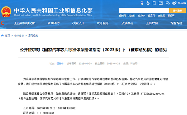 國(guó)家汽車芯片標(biāo)準(zhǔn)體系建設(shè)指南征求意見 國(guó)家汽車芯片標(biāo)準(zhǔn)體系建設(shè)指南征求意見