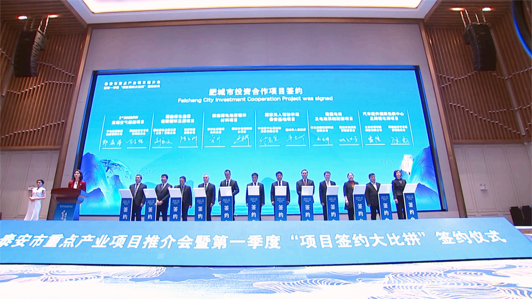 泰安市重點產(chǎn)業(yè)項目推介會暨第一季度“項目簽約大比拼”